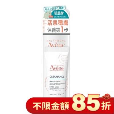 AVENE 雅漾活泉水50ml深層淨化組