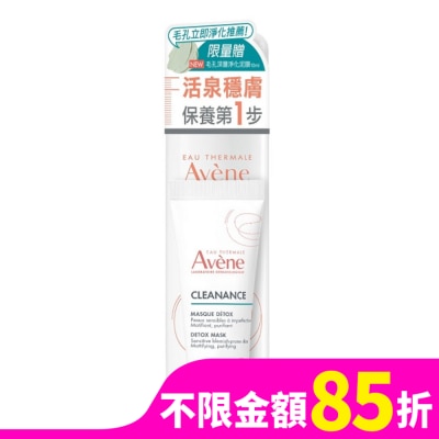 Avene 雅漾 雅漾活泉水50ml深層淨化組(舒護活泉水50ml+毛孔深層淨化泥膜10ml)