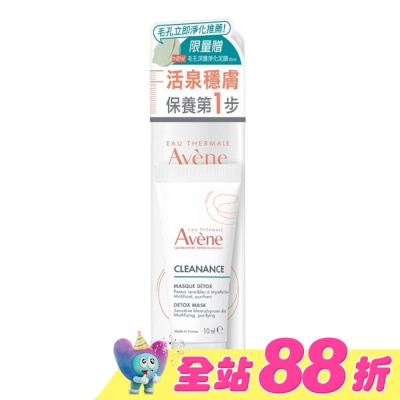 Avene 雅漾 - 雅漾活泉水50ml深層淨化組(舒護活泉水50ml+毛孔深層淨化泥膜10ml)