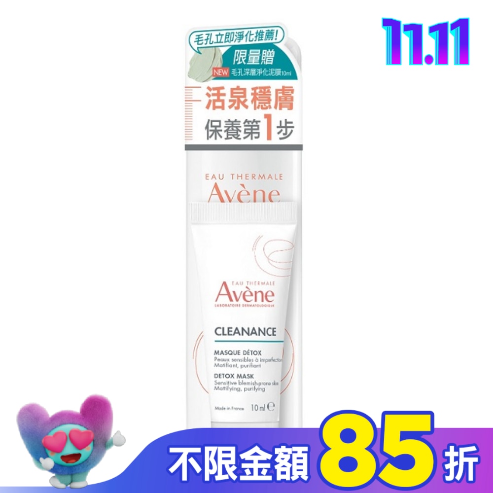 雅漾活泉水50ml深層淨化組(舒護活泉水50ml+毛孔深層淨化泥膜10ml)
