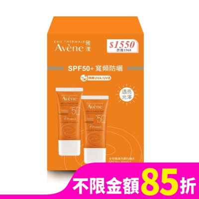 Avene 雅漾 雅漾全效極護亮顏防曬乳SPF50+ 二入組