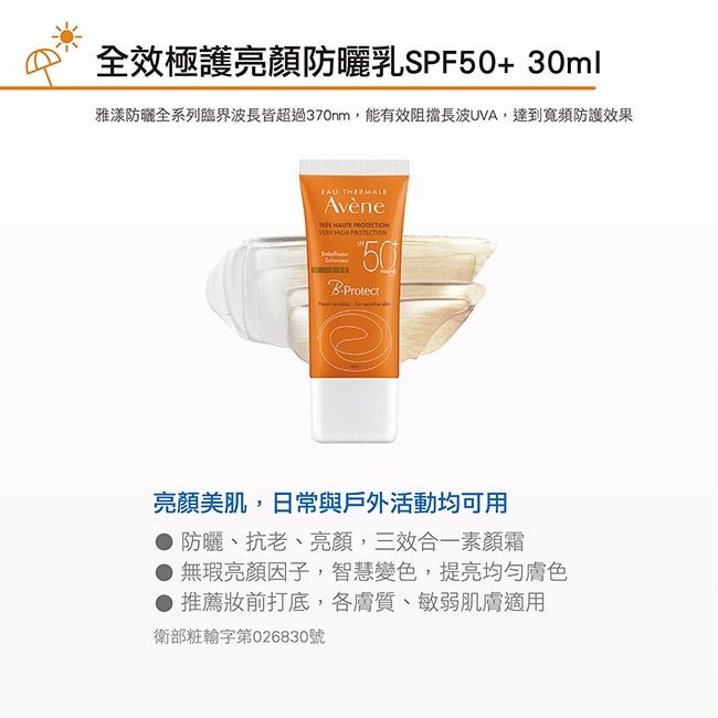 雅漾全效極護亮顏防曬乳SPF50+ 二入組