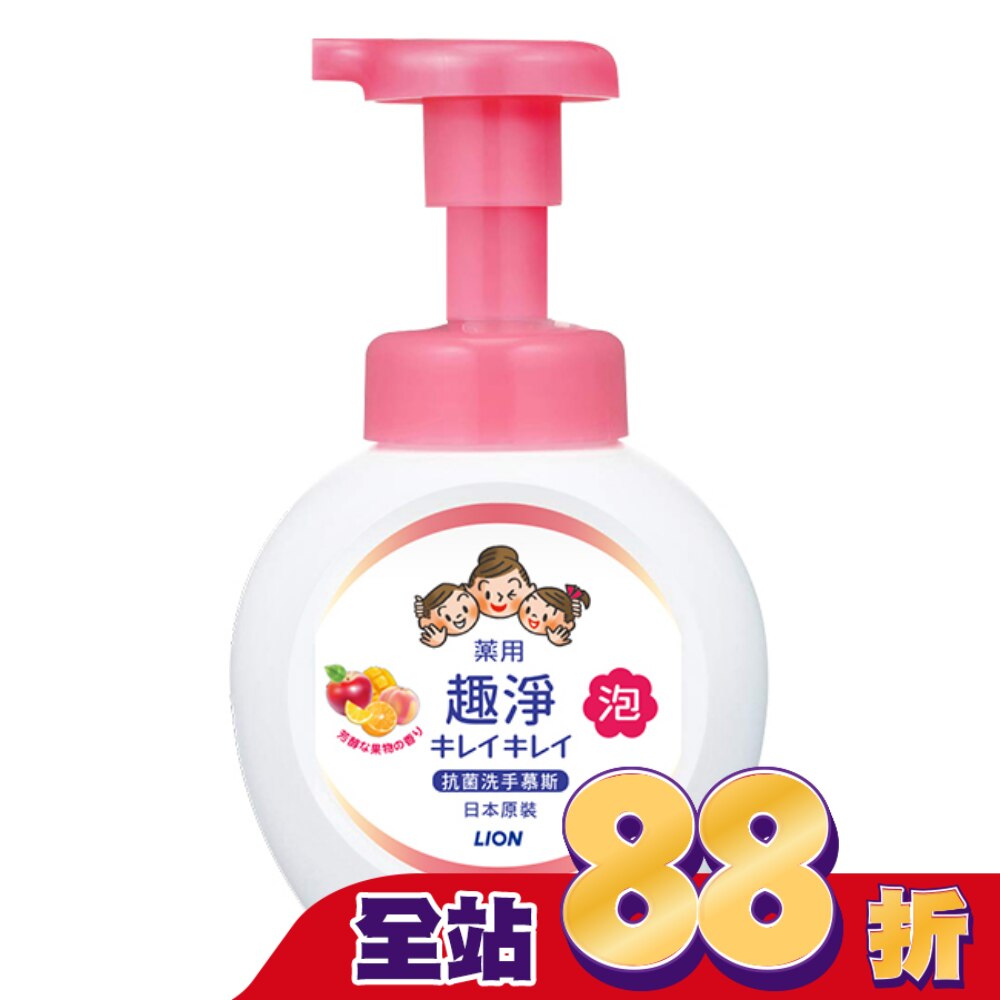 日本獅王趣淨洗手慕斯250ml清新果香