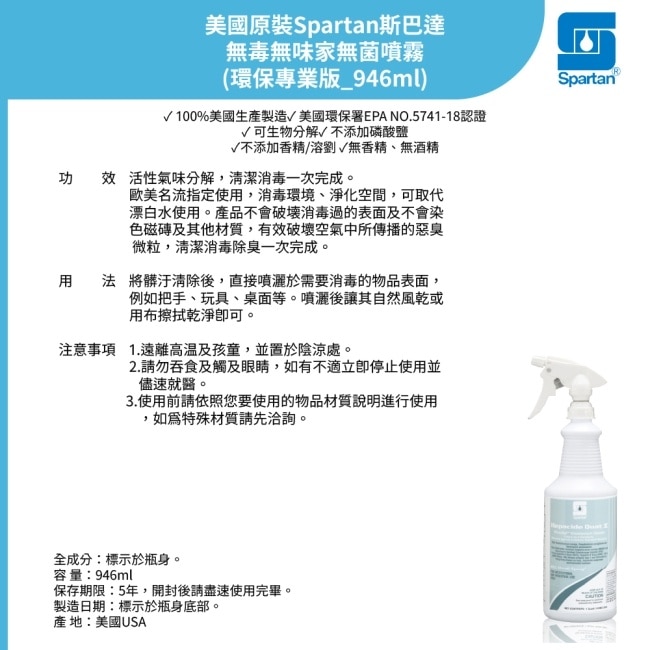 【SPARTAN斯巴達】無毒無味家無菌噴霧-環保專業版x2瓶(946ml/瓶)