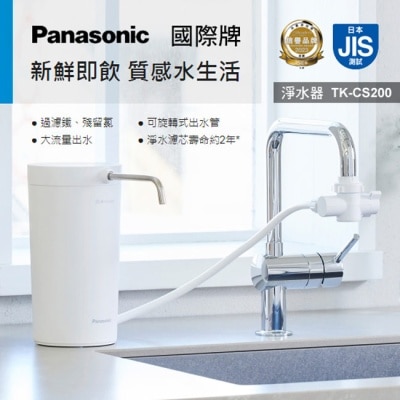 PANASONIC 國際牌 Panasonic國際牌桌上型淨水器 TK-CS200