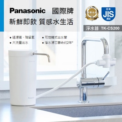 Panasonic 國際牌 Panasonic國際牌桌上型淨水器 TK-CS200