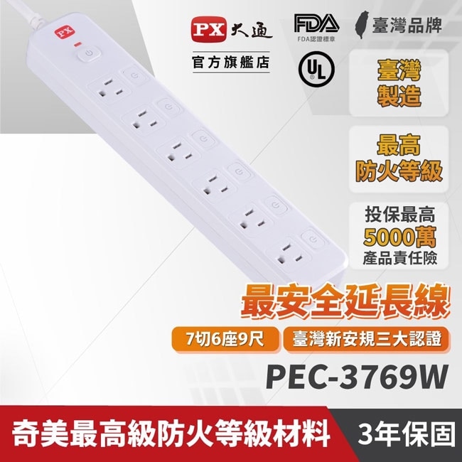 PX大通7切6座9尺電源延長線(2.7公尺) PEC-3769W