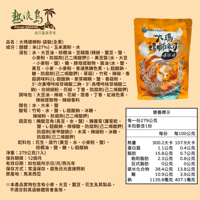 【大瑪南洋蔬食】大瑪螺螄粉袋裝x4袋(279g/袋) 全素