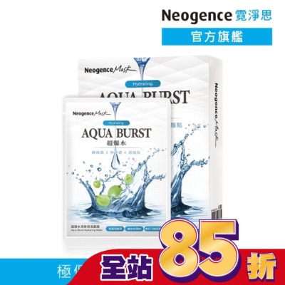 Neogence 霓淨思 - 霓淨思超爆水清爽保濕面膜 5入