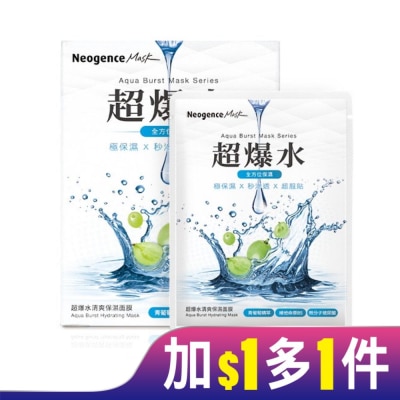 NEOGENCE 霓淨思超爆水清爽保濕面膜 5入