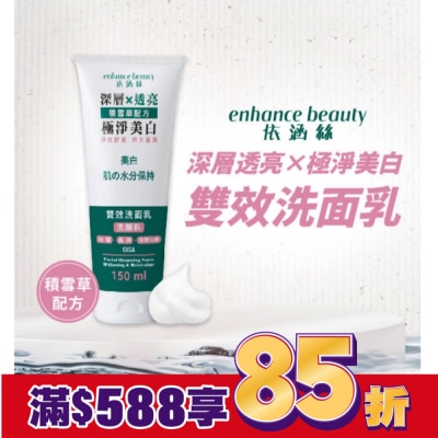 enhance 【enhance依涵絲】極淨美白雙效洗面乳150ml