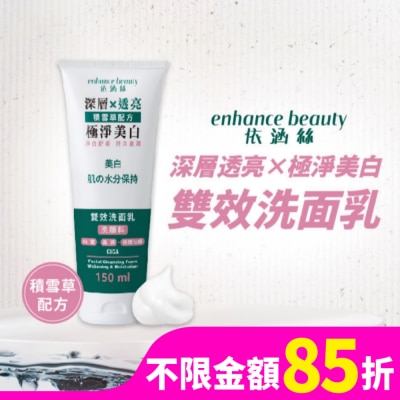 enhance 【enhance依涵絲】極淨美白雙效洗面乳150ml
