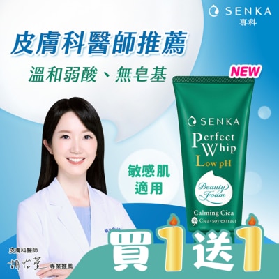專科 SENKA - 專科超微米溫和修護潔顏乳100g