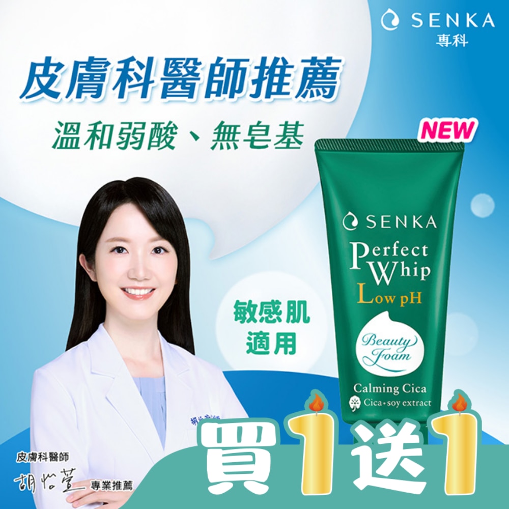 專科超微米溫和修護潔顏乳100g