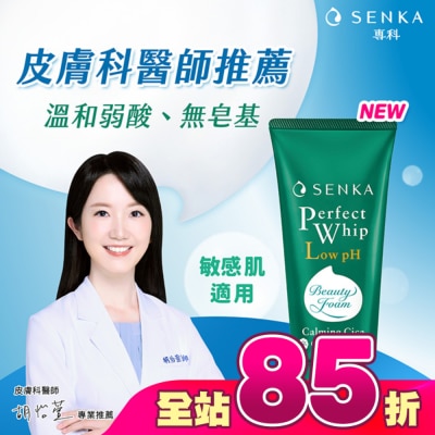 專科 SENKA - 專科超微米溫和修護潔顏乳100g