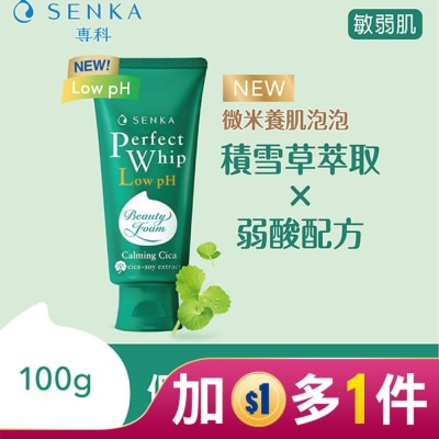 SENKA 專科超微米溫和修護潔顏乳100g