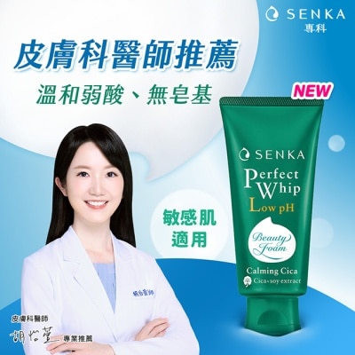 專科 SENKA - 專科超微米溫和修護潔顏乳100g