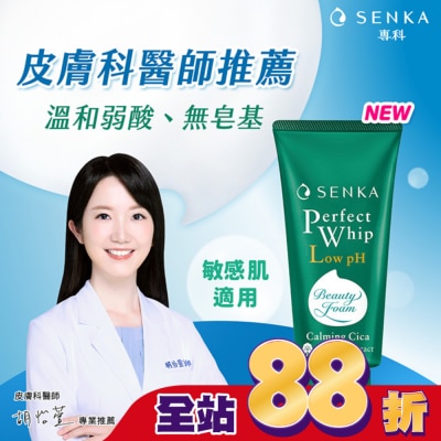 專科 SENKA - 專科超微米溫和修護潔顏乳100g