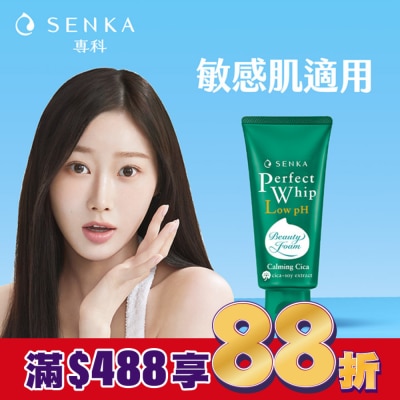專科 SENKA 專科超微米溫和修護潔顏乳100g