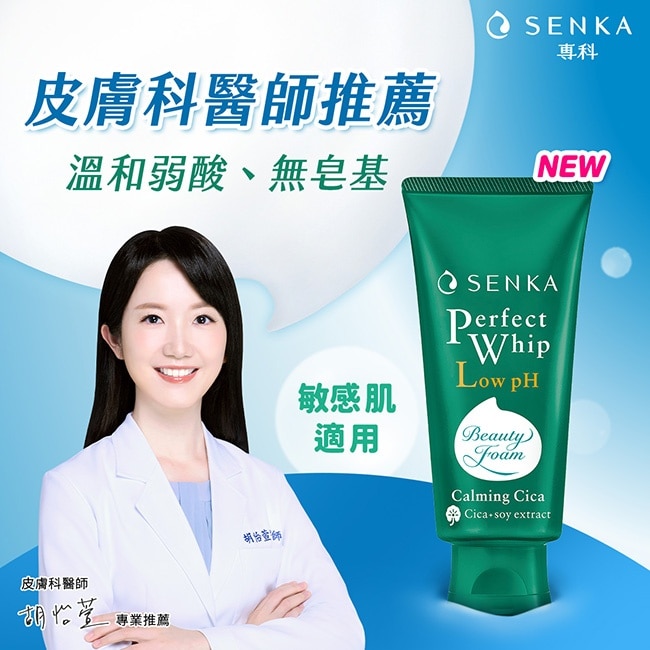 專科超微米溫和修護潔顏乳100g
