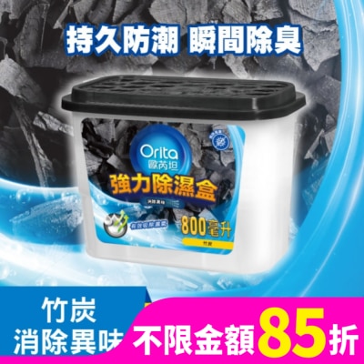 ORITA 歐芮坦竹炭強力除濕盒 800mlx3入