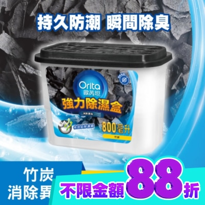 ORITA 歐芮坦竹炭強力除濕盒 800mlx3入 image