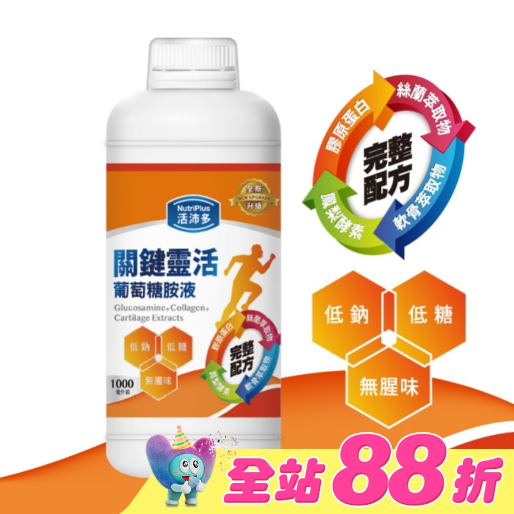 活沛多 關鍵靈活葡萄糖胺液1000ml(新升級)