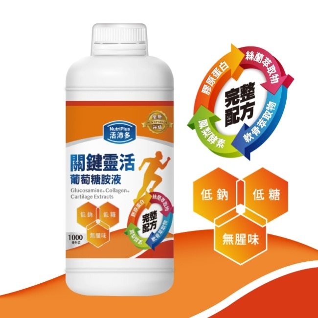 活沛多 關鍵靈活葡萄糖胺液1000ml(新升級) image