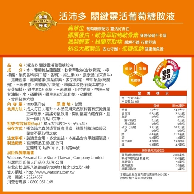 活沛多 關鍵靈活葡萄糖胺液1000ml(新升級) image