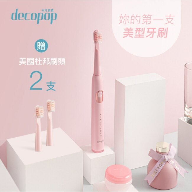 decopop極淨鑽白音波電動牙刷DP-253(粉)送刷頭10支
