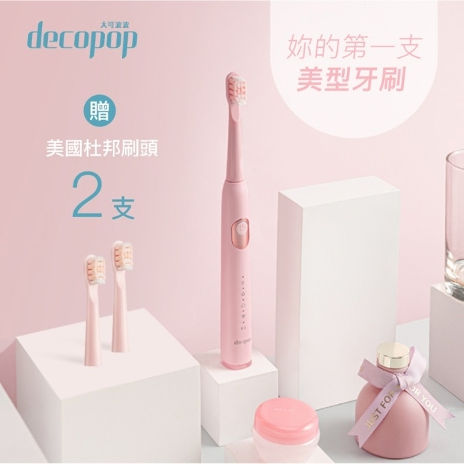 decopop極淨鑽白音波電動牙刷DP-253(粉)