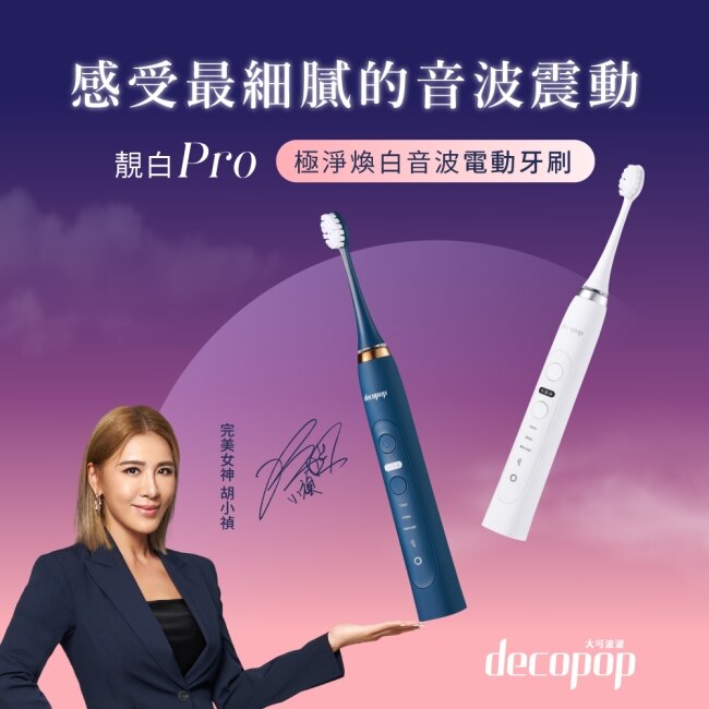 decopop極淨煥白音波電動牙刷DP-602(普魯士藍)送刷頭8支