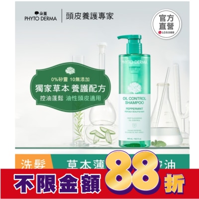 PHYTODERMA 朵蔓 草本控油薄荷洗髮精 490ml