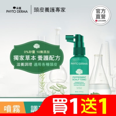 PHYTODERMA 朵蔓 草本頭皮淨化噴霧 80ml