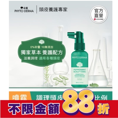 PHYTODERMA 朵蔓 草本頭皮淨化噴霧 80ml