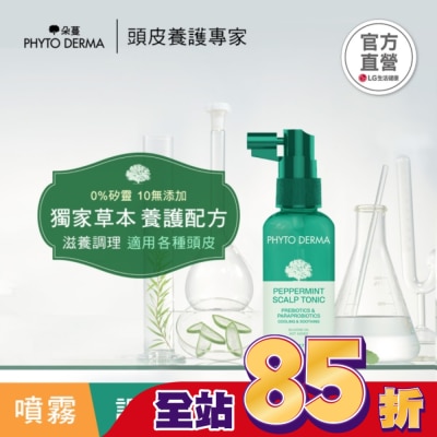 PHYTODERMA 朵蔓 草本頭皮淨化噴霧 80ml
