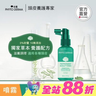 PHYTODERMA - 朵蔓 草本頭皮淨化噴霧 80ml