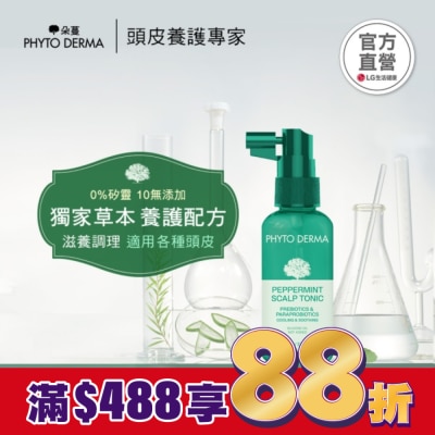 PHYTODERMA 朵蔓 草本頭皮淨化噴霧 80ml