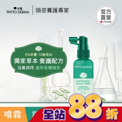 PHYTODERMA 朵蔓 草本頭皮淨化噴霧 80ml