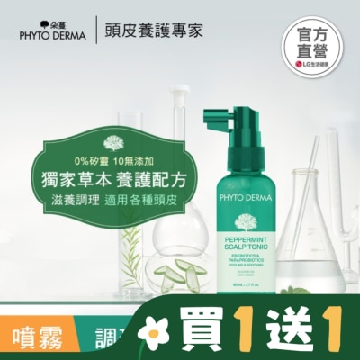 PHYTODERMA 朵蔓 草本頭皮淨化噴霧 80ml