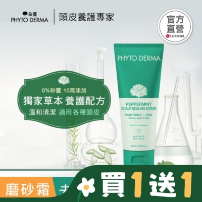 PHYTODERMA 朵蔓 草本頭皮磨砂淨化霜 150ml