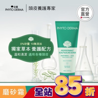 PHYTODERMA 朵蔓 草本頭皮磨砂淨化霜 150ml