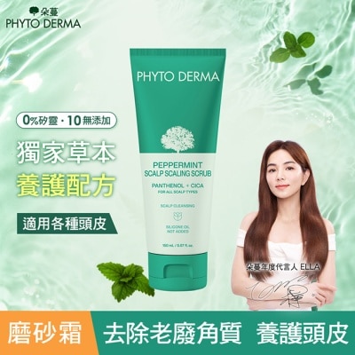 PHYTODERMA 朵蔓 草本頭皮磨砂淨化霜 150ml