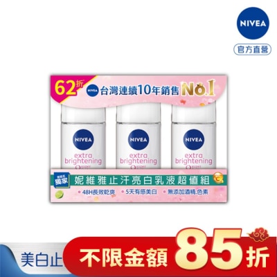 NIVEA 妮維雅 妮維雅止汗亮白乳液超值組50mlx3