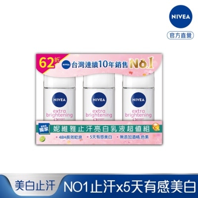 NIVEA 妮維雅 妮維雅止汗亮白乳液超值組50mlx3