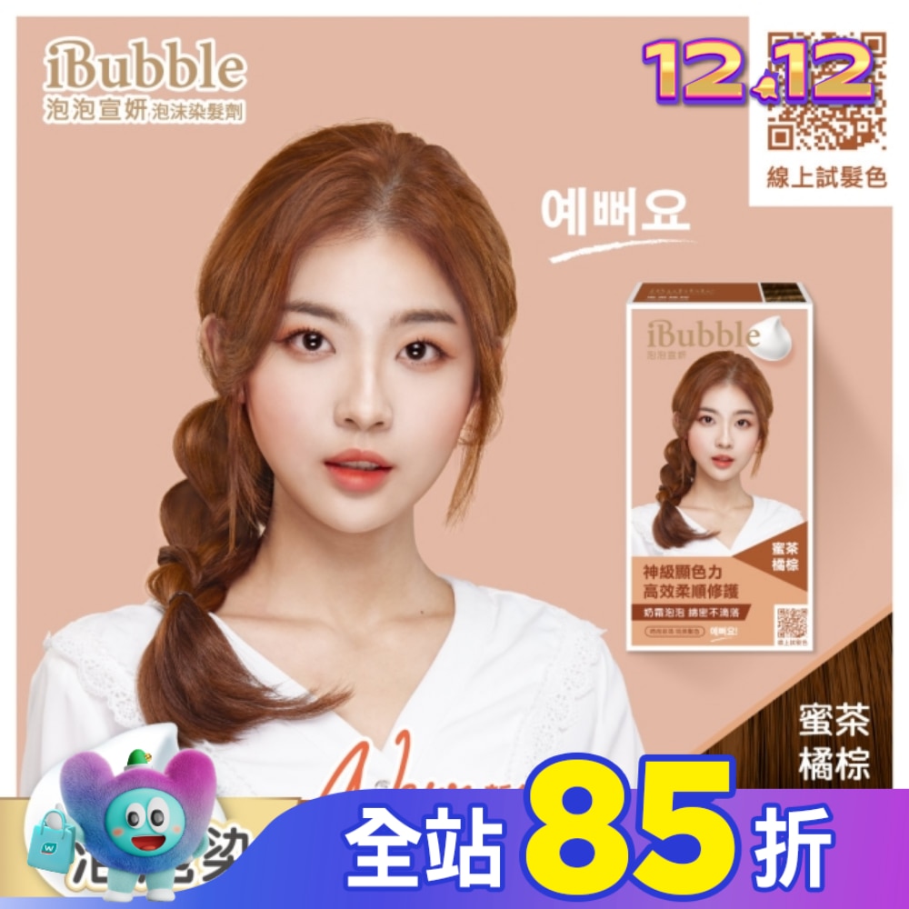 IBUBBLE iBubble泡泡宣妍泡沫染髮劑 蜜茶橘棕