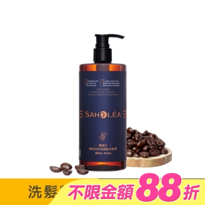 SAHOLEA - 森歐黎漾質進化咖啡因控油健髮洗髮精480ml