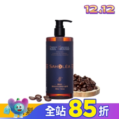 SAHOLEA 森歐黎漾質進化咖啡因控油健髮洗髮精480ml