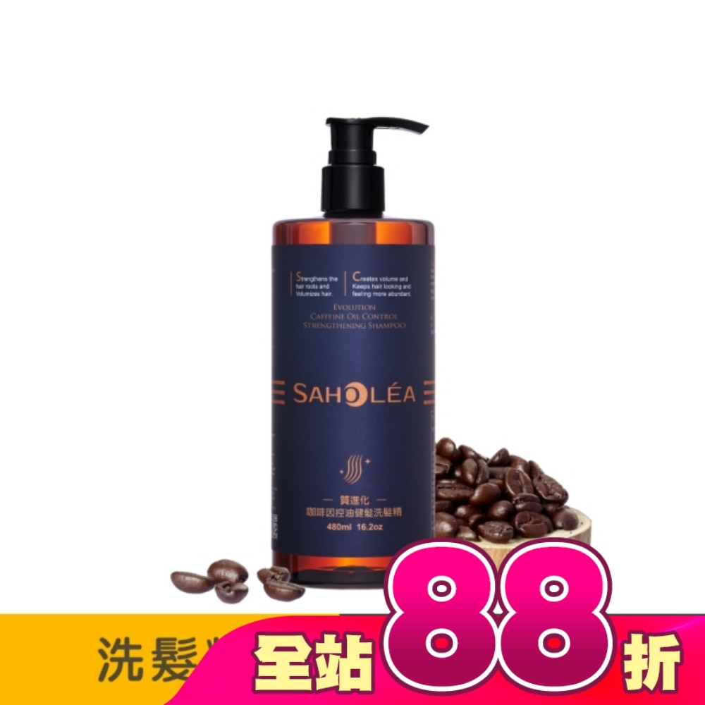 森歐黎漾質進化咖啡因控油健髮洗髮精480ml