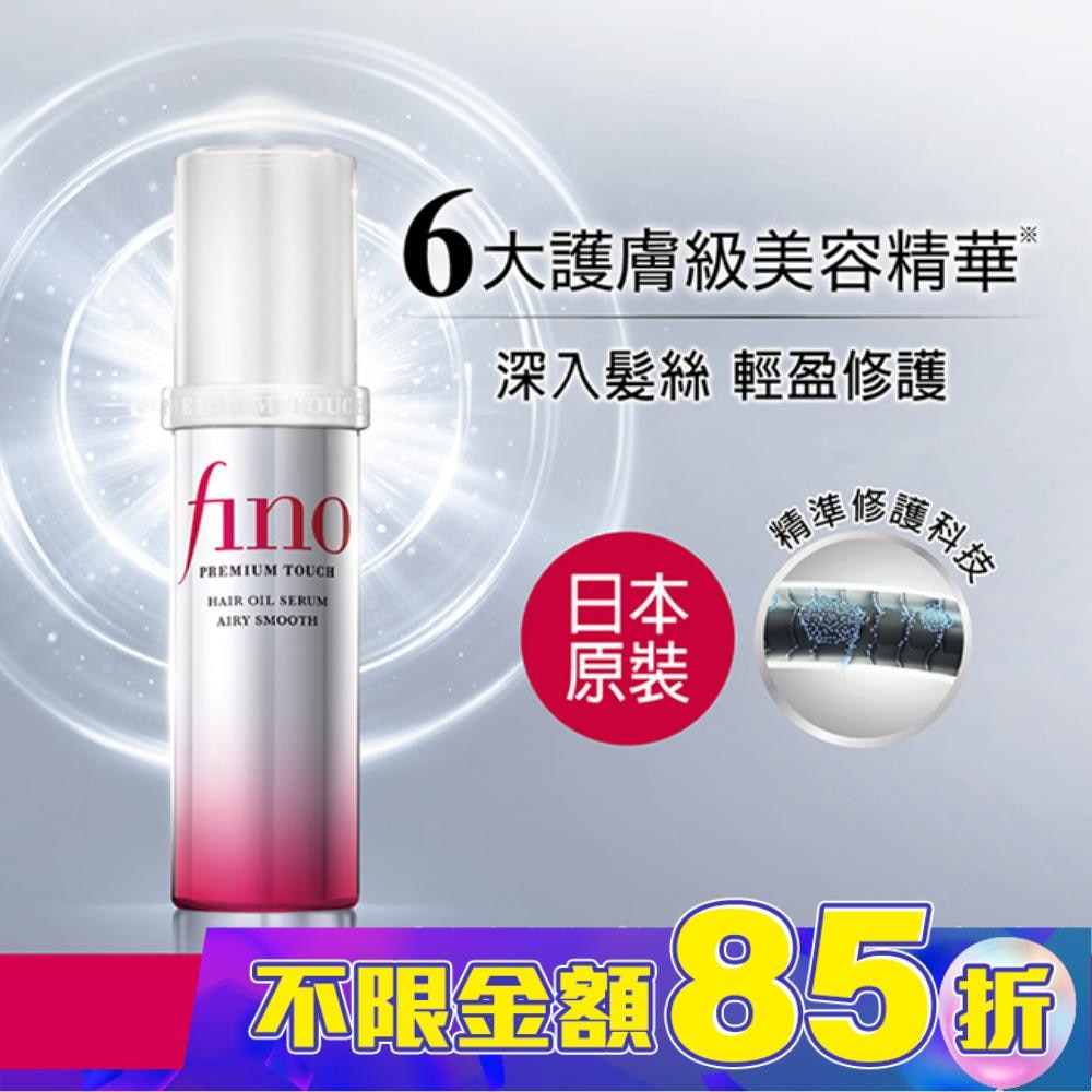 Fino高效滲透護髮精華70ml